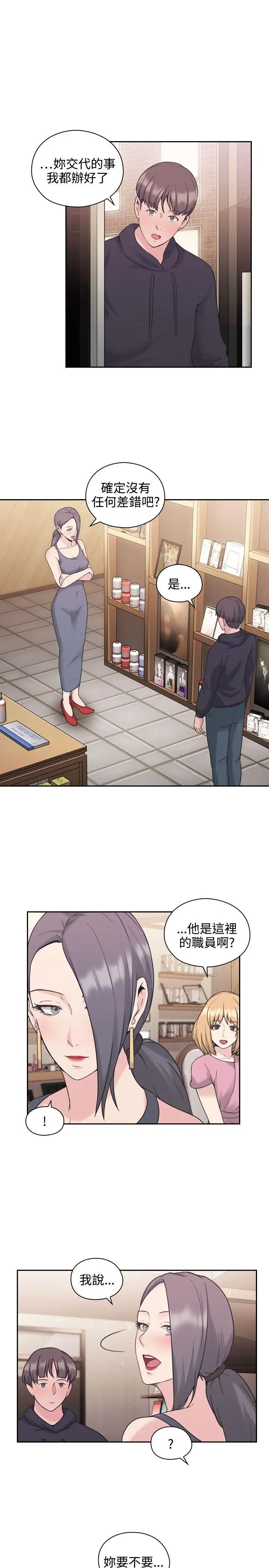 老师,好久不见第22话