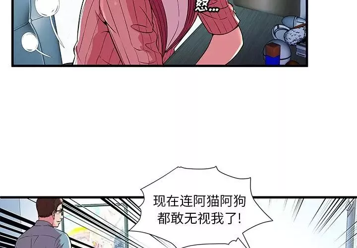 恋上闺蜜的爸爸-第72话 - 图片 4