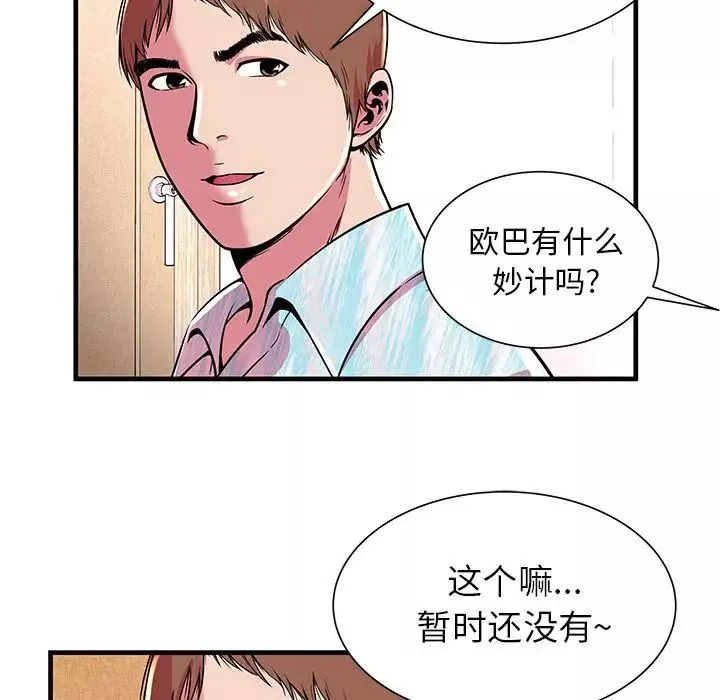 恋上闺蜜的爸爸-第72话 - 图片 13