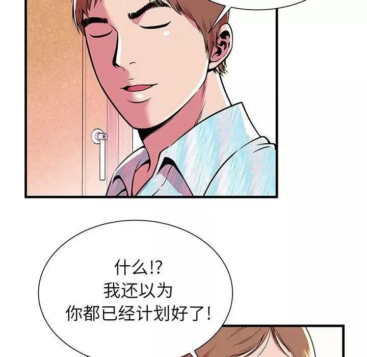 戀上閨蜜的爸爸第72话