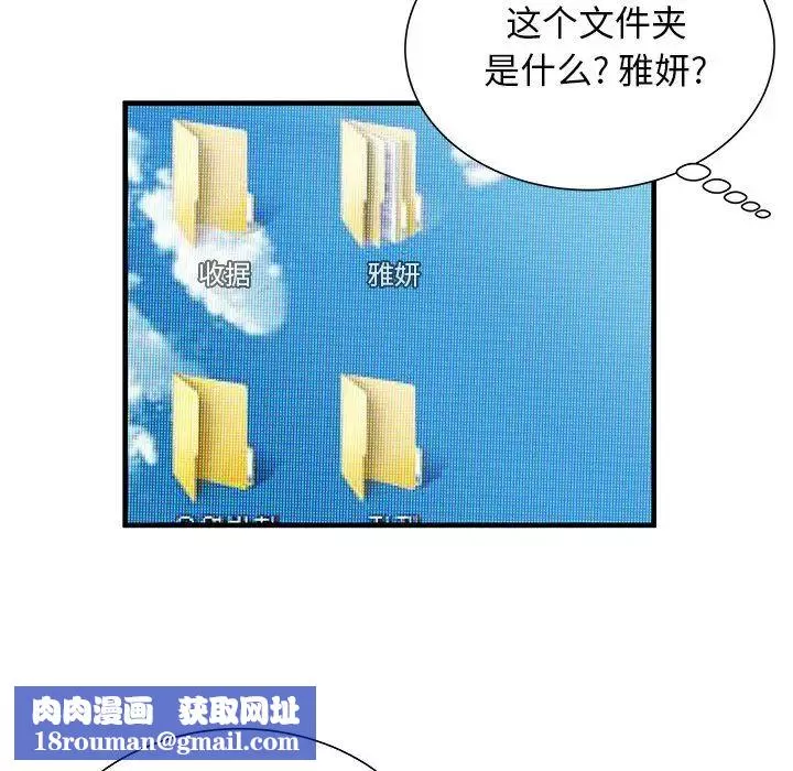 恋上闺蜜的爸爸-第72话 - 图片 40