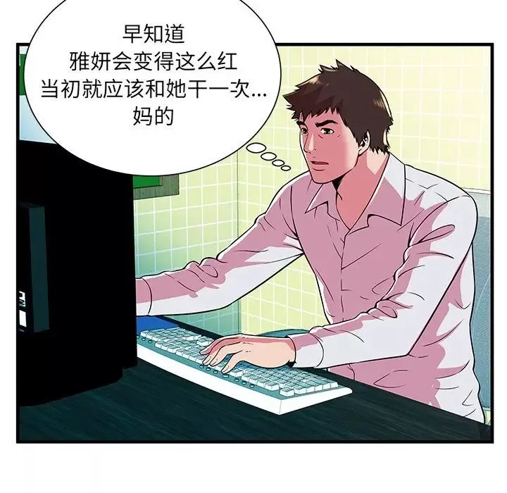 恋上闺蜜的爸爸-第72话 - 图片 41
