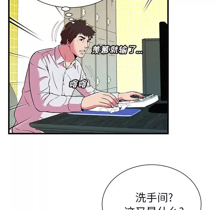 戀上閨蜜的爸爸第72话