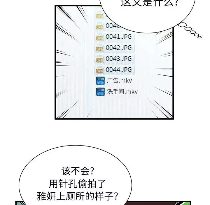 戀上閨蜜的爸爸第72话