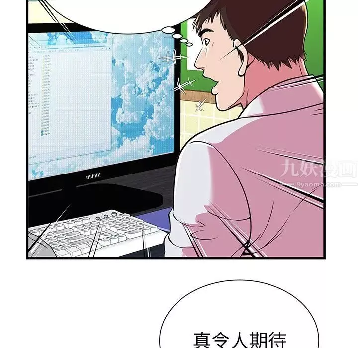 恋上闺蜜的爸爸-第72话 - 图片 52