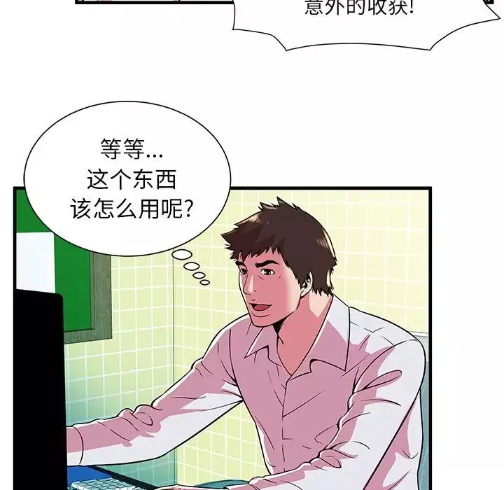 戀上閨蜜的爸爸第72话