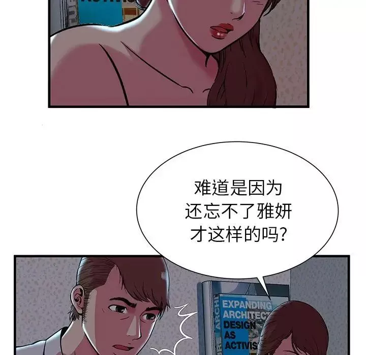 恋上闺蜜的爸爸-第72话 - 图片 69