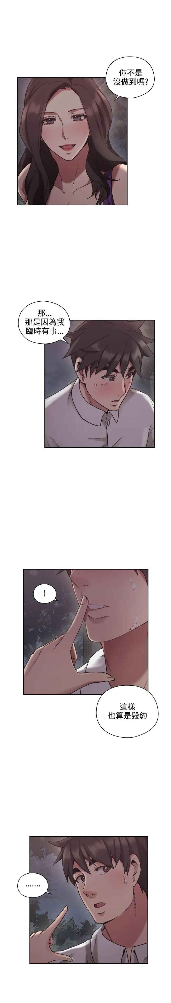 老师,好久不见第23话