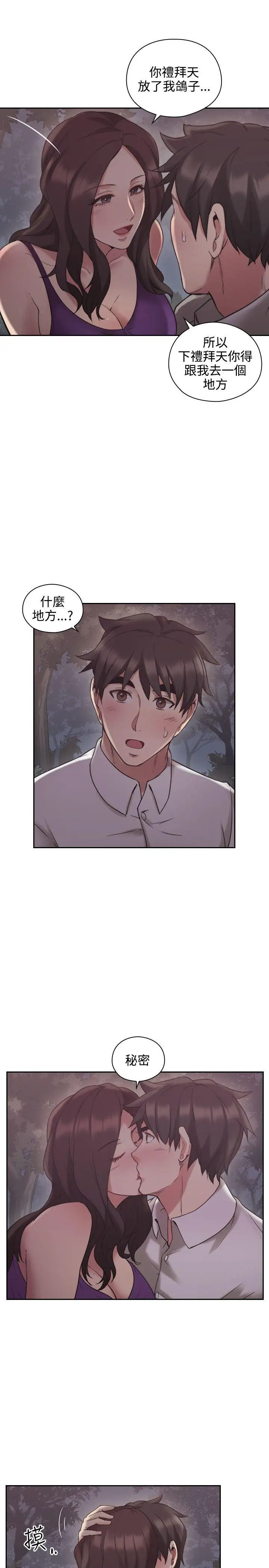 老师,好久不见第23话