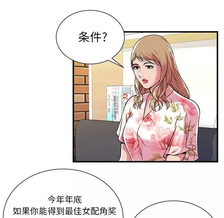 戀上閨蜜的爸爸第73话