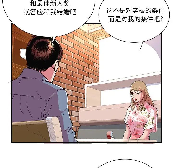 恋上闺蜜的爸爸第73话