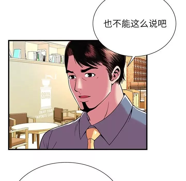 戀上閨蜜的爸爸第73话
