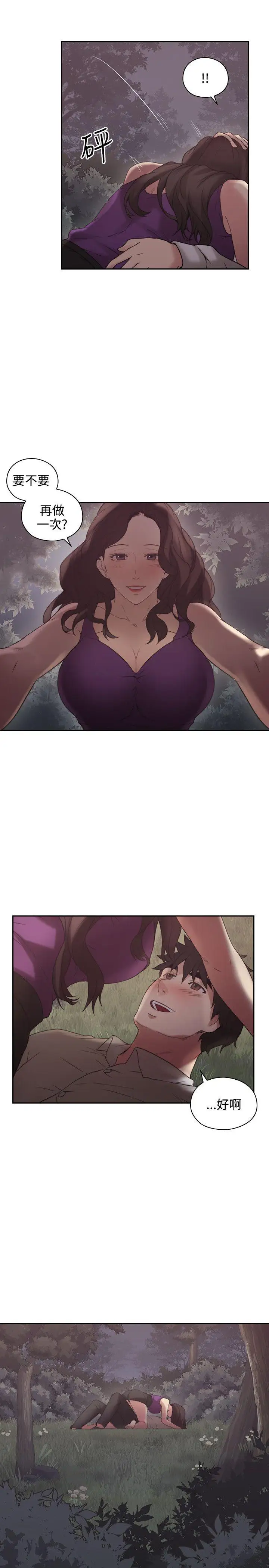 老师,好久不见第23话