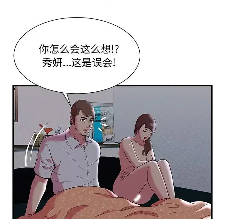 恋上闺蜜的爸爸-第73话 - 图片 17