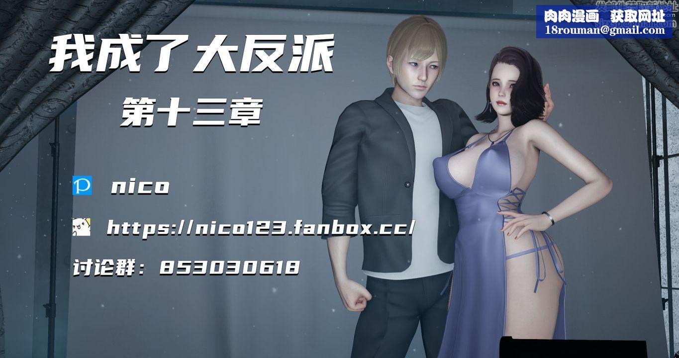 [3D]我成瞭大反派第24话