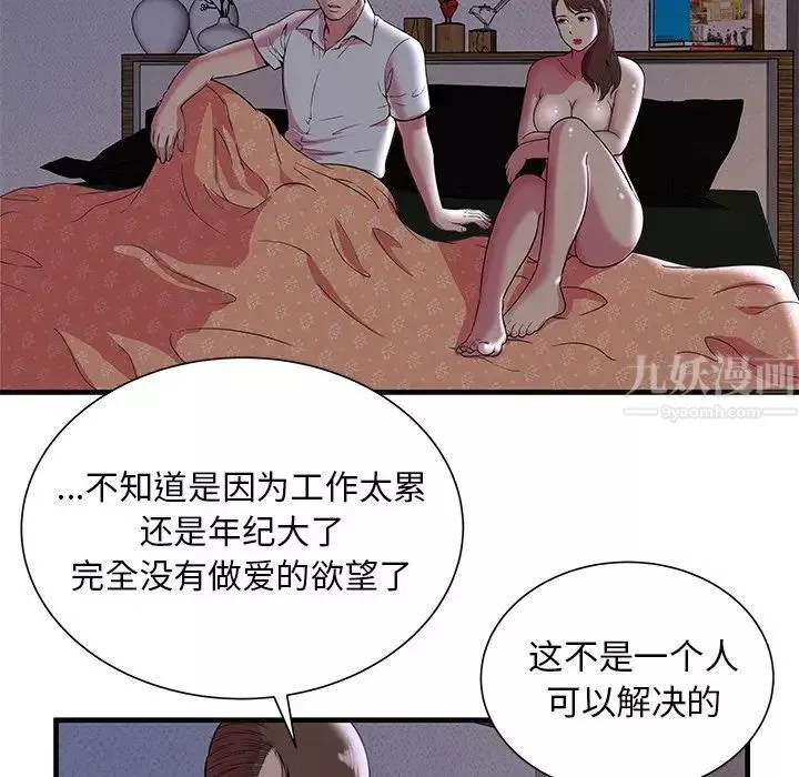 戀上閨蜜的爸爸第73话