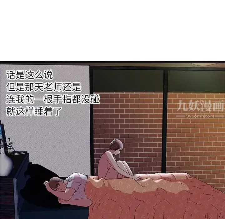 戀上閨蜜的爸爸第73话