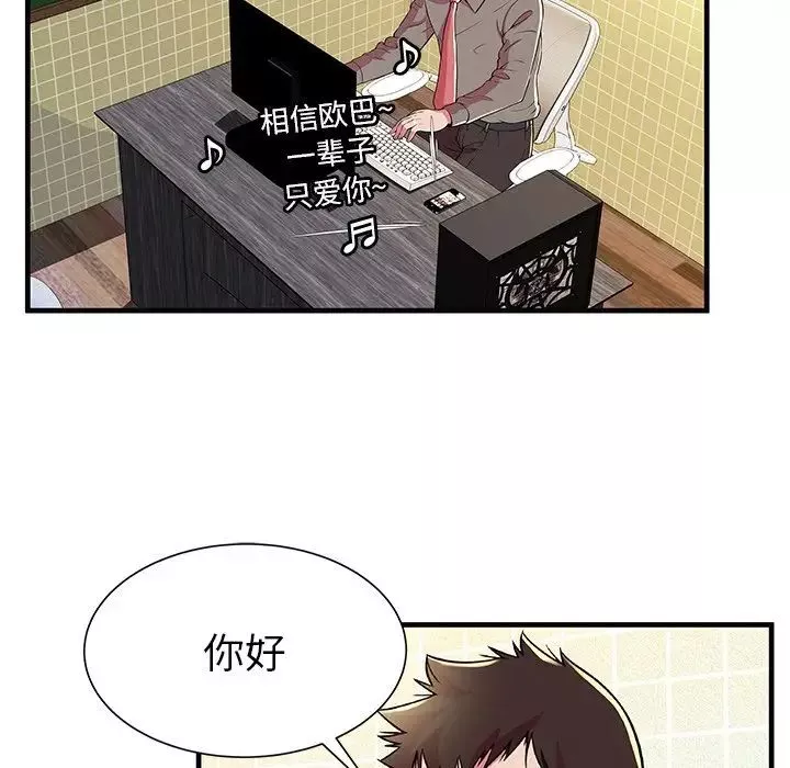 戀上閨蜜的爸爸第73话
