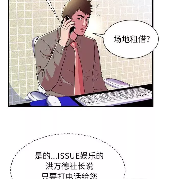 恋上闺蜜的爸爸-第73话 - 图片 30