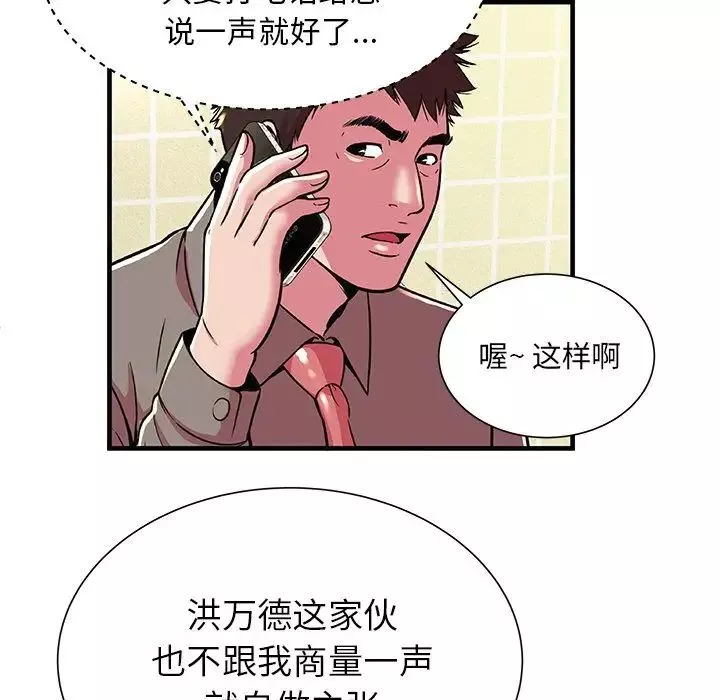 恋上闺蜜的爸爸-第73话 - 图片 31