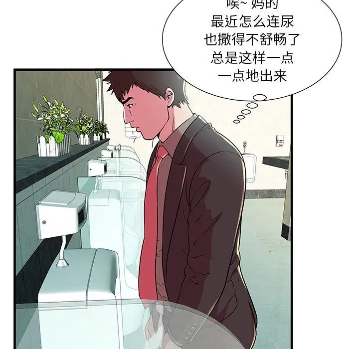 戀上閨蜜的爸爸第73话