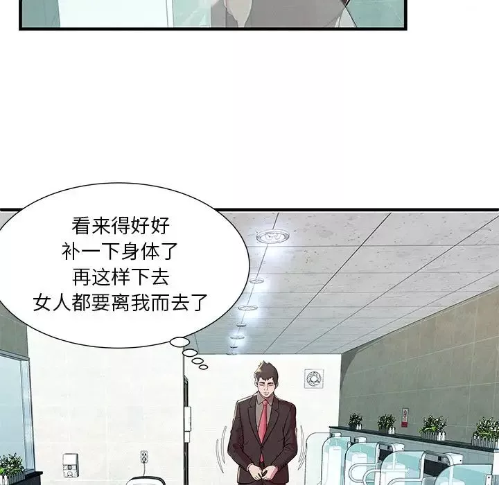 戀上閨蜜的爸爸第73话