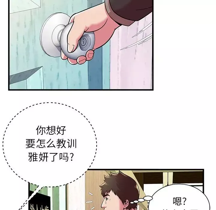 恋上闺蜜的爸爸-第73话 - 图片 52
