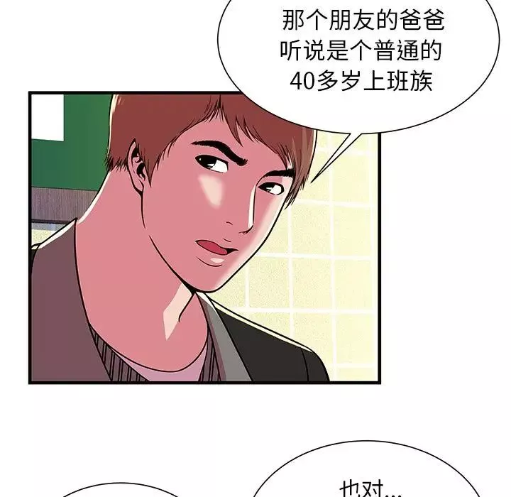 恋上闺蜜的爸爸-第73话 - 图片 57