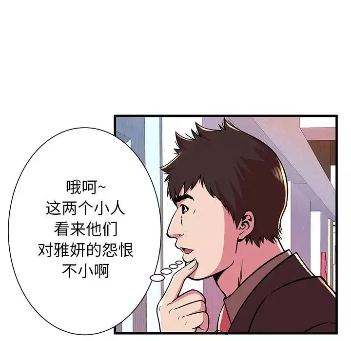 恋上闺蜜的爸爸-第73话 - 图片 59