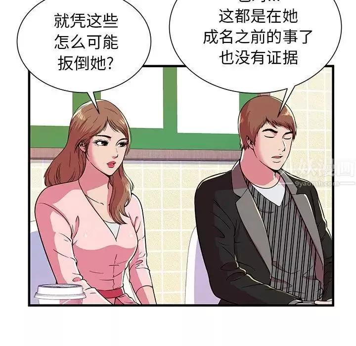 恋上闺蜜的爸爸-第73话 - 图片 58