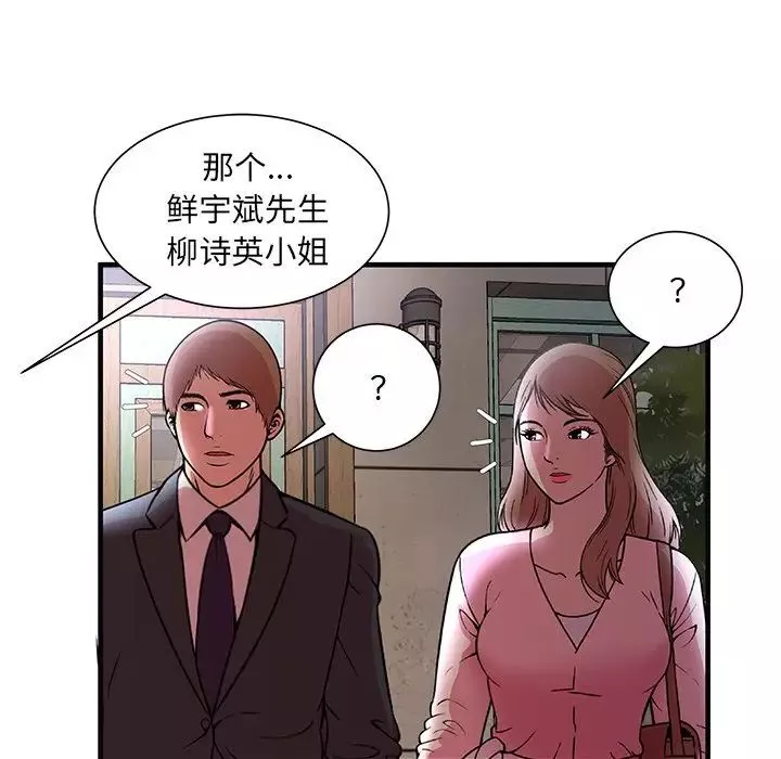 戀上閨蜜的爸爸第73话