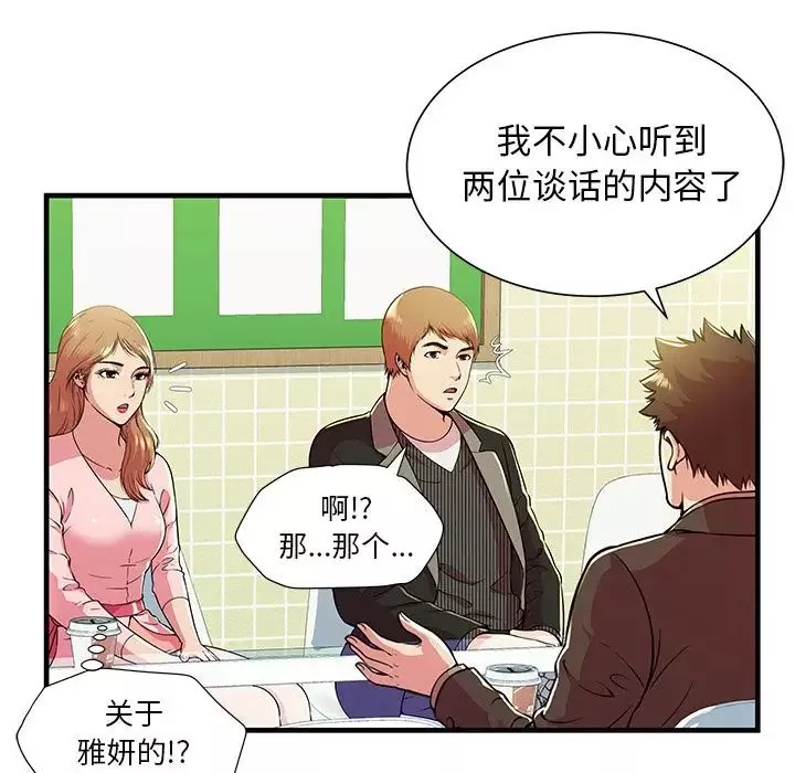 恋上闺蜜的爸爸-第73话 - 图片 73