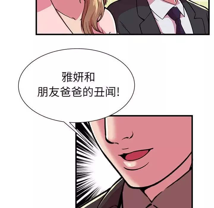 恋上闺蜜的爸爸-第73话 - 图片 79