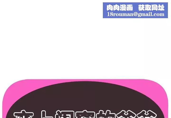 戀上閨蜜的爸爸第74话