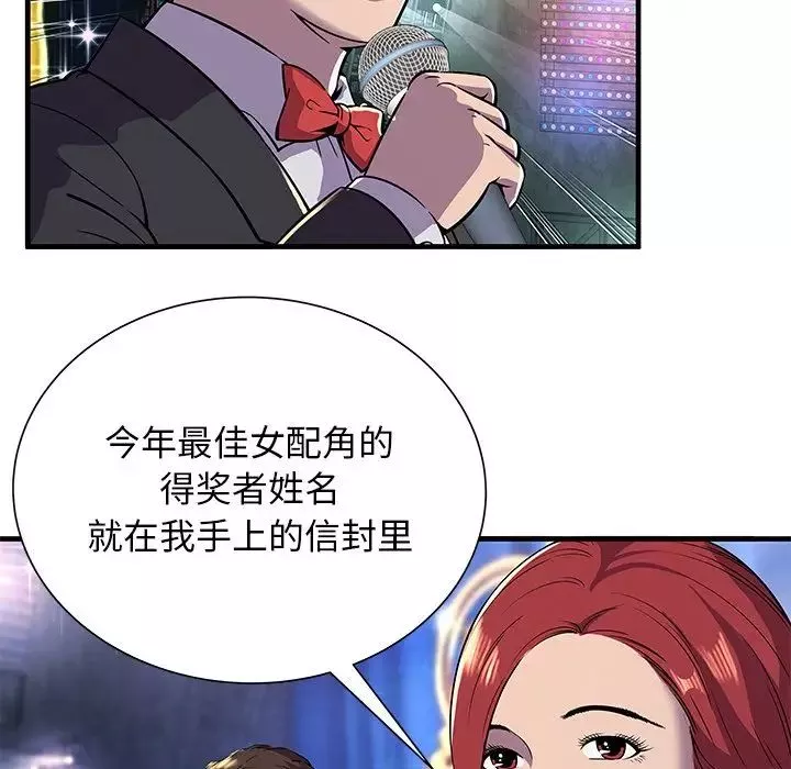 戀上閨蜜的爸爸第74话