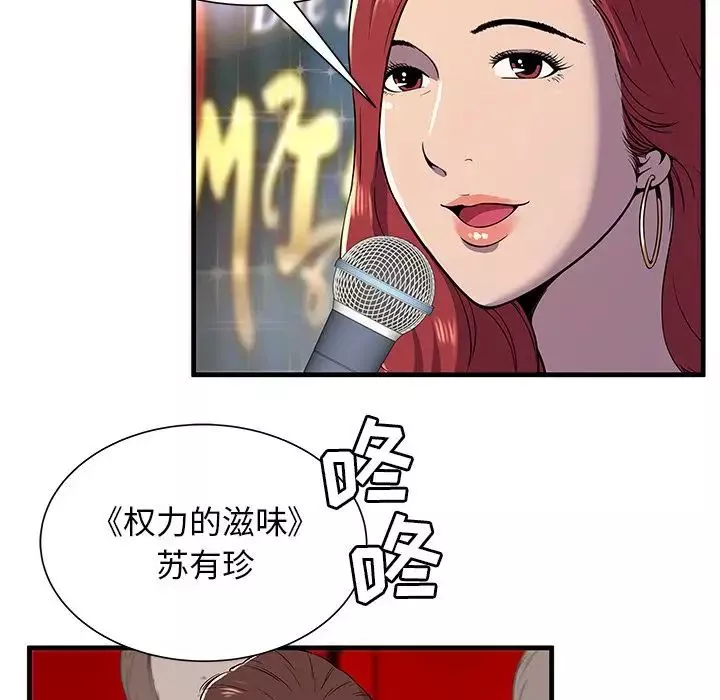 戀上閨蜜的爸爸第74话