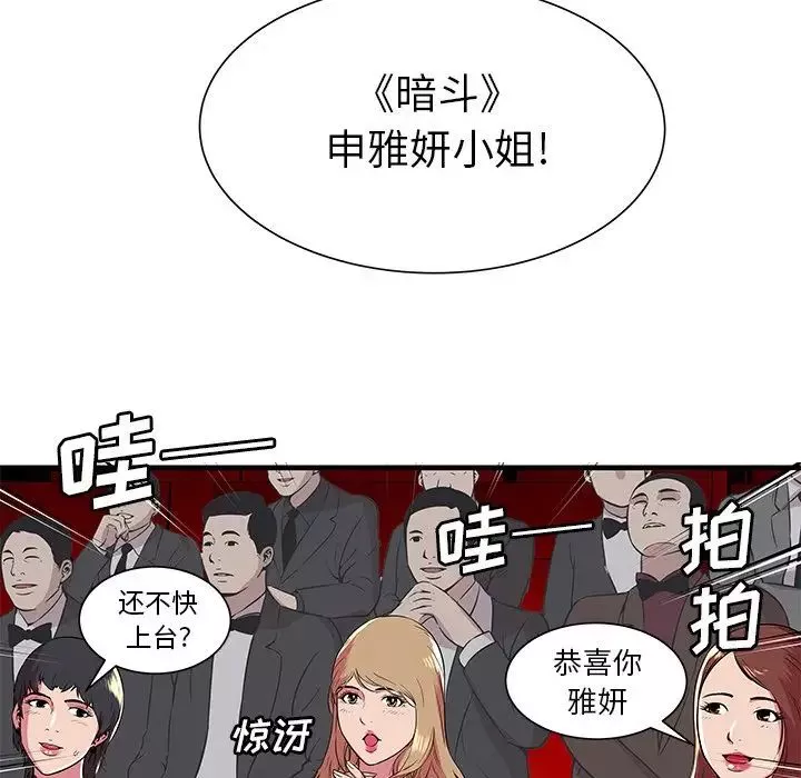恋上闺蜜的爸爸-第74话 - 图片 18