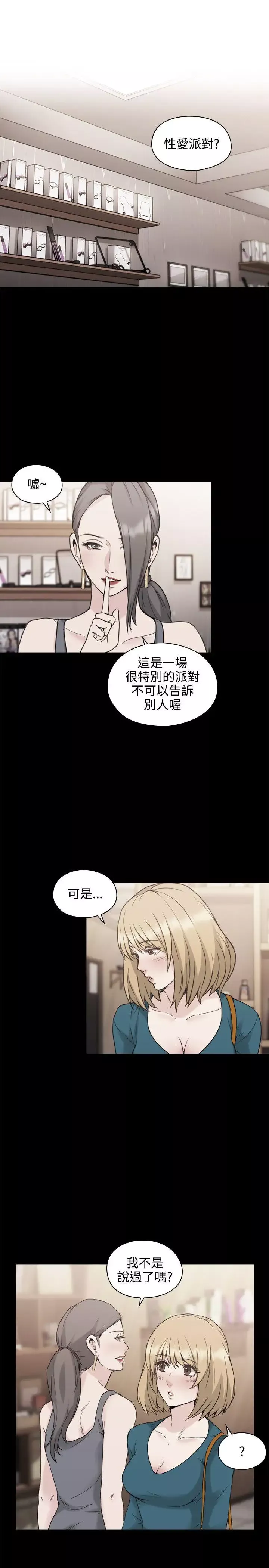 老师,好久不见-第25话 - 图片 4