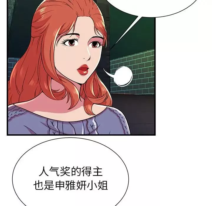 戀上閨蜜的爸爸第74话