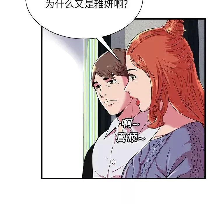 戀上閨蜜的爸爸第74话