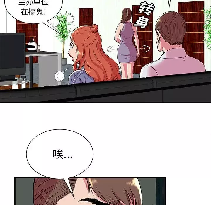 戀上閨蜜的爸爸第74话