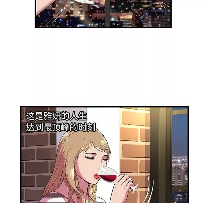 戀上閨蜜的爸爸第74话