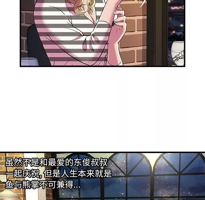 恋上闺蜜的爸爸-第74话 - 图片 44