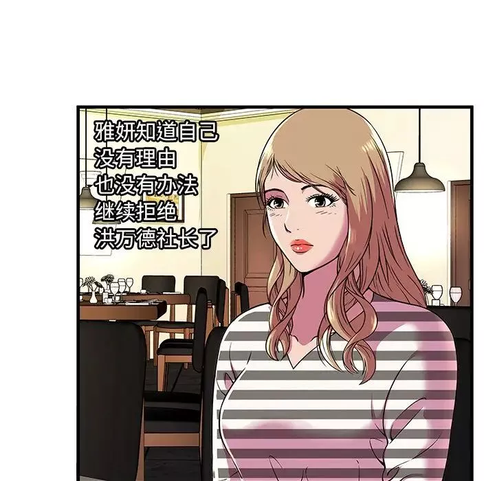 戀上閨蜜的爸爸第74话