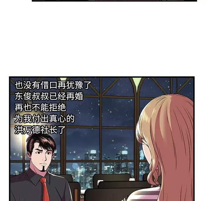 戀上閨蜜的爸爸第74话