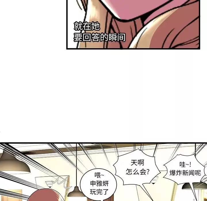 戀上閨蜜的爸爸第74话