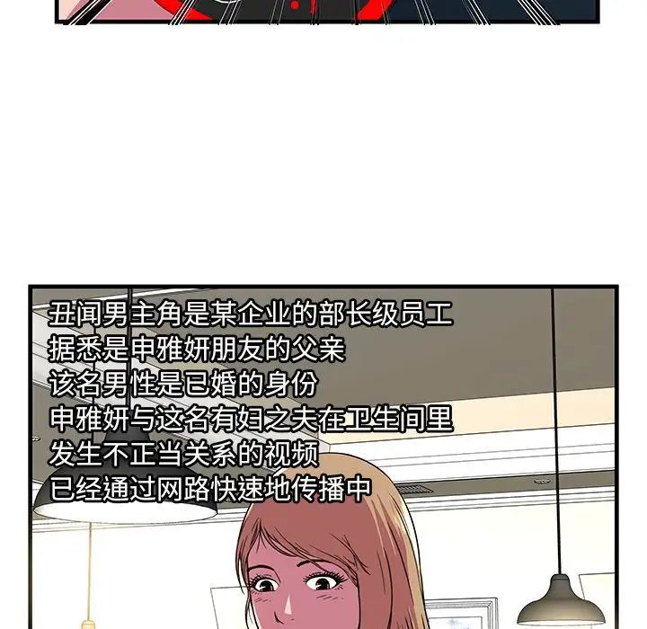 戀上閨蜜的爸爸第74话