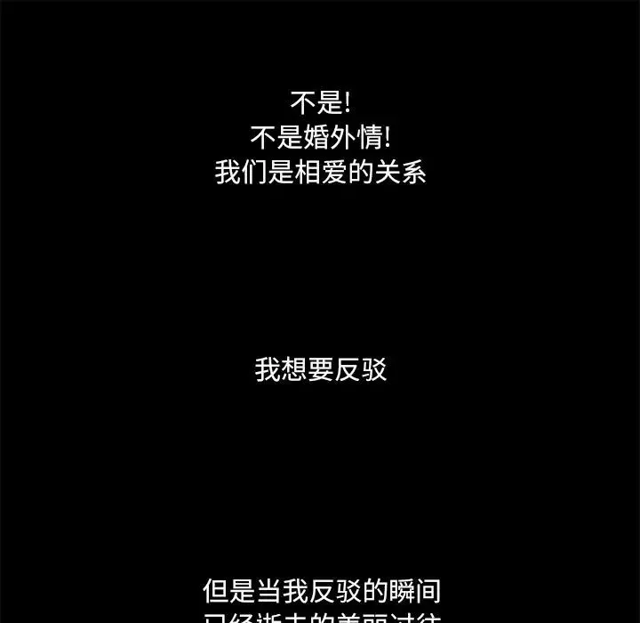 戀上閨蜜的爸爸第74话