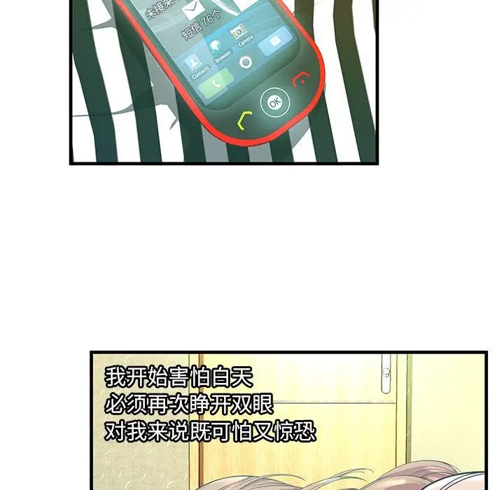 恋上闺蜜的爸爸第74话