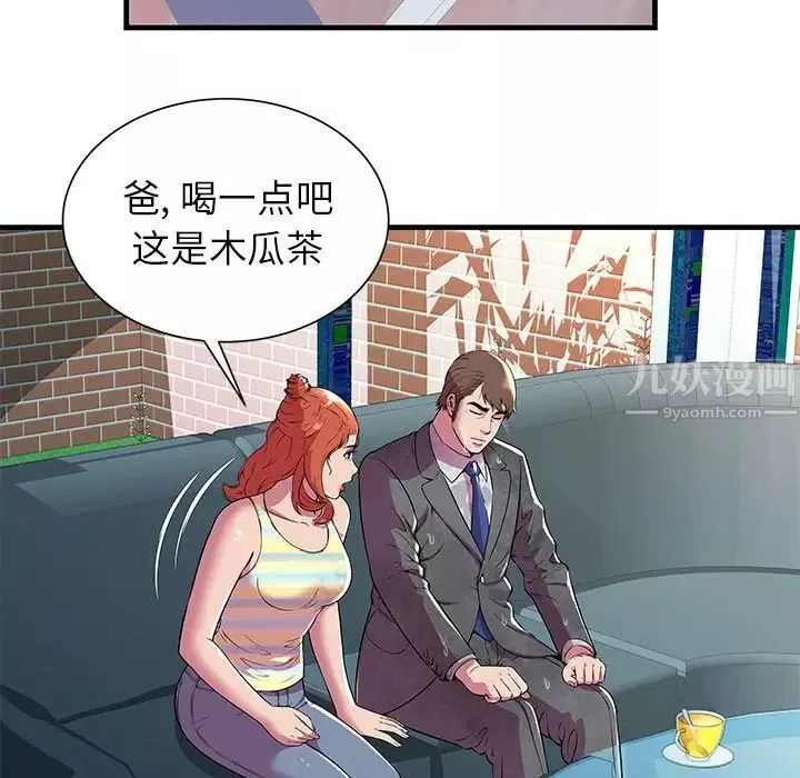 恋上闺蜜的爸爸-第75话-最终话（完结） - 图片 17